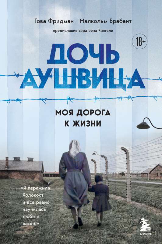 Daughter of Auschwitz. I Survived the Holocaust as a Child and Still Learned to Love Life. This is My Story