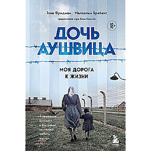 Daughter of Auschwitz. I Survived the Holocaust as a Child and Still Learned to Love Life. This is My Story