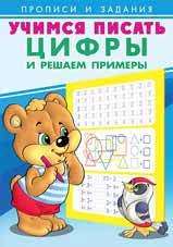 Learning to write. Numbers and solving examples