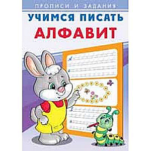 Learning to Write. Alphabet