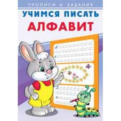 Learning to Write. Alphabet