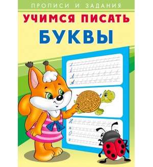 Learning to Write.Letters