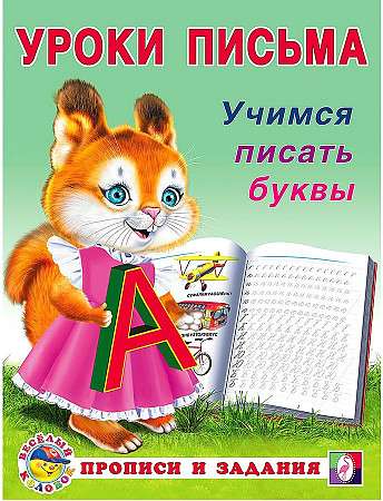 Learning to Write Letters