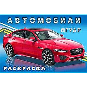 Jaguar