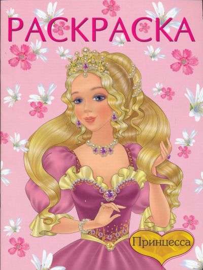 Princess No. 1 Pink