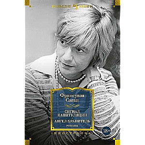Signal of Surrender. Guardian Angel. Novels