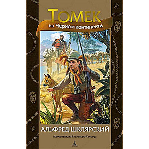 Tomek on the Black Continent