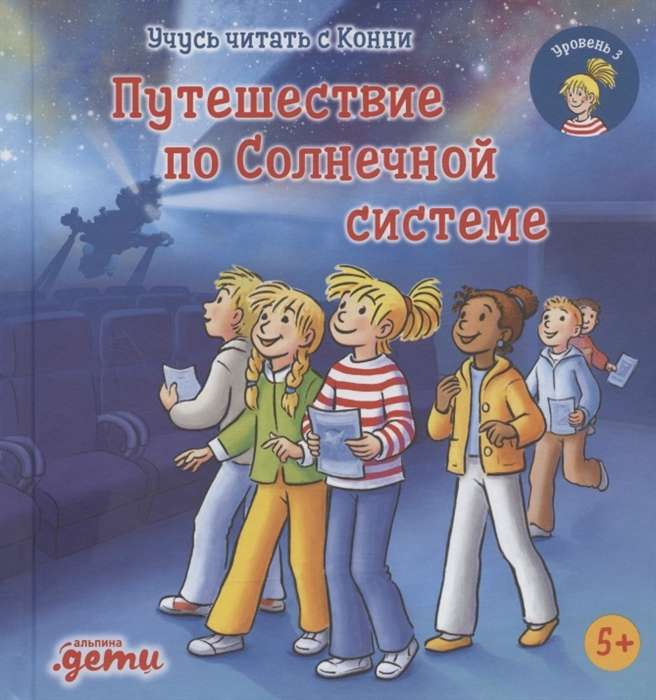 Learning to Read with Connie. Journey through the Solar System