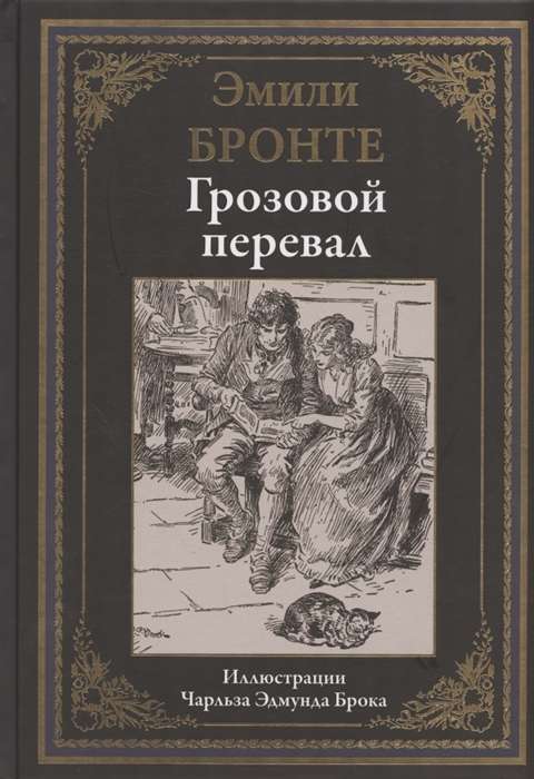 Wuthering Heights
