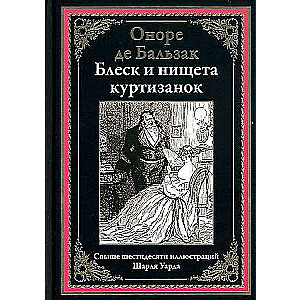 The Splendor and Misery of Courtesans