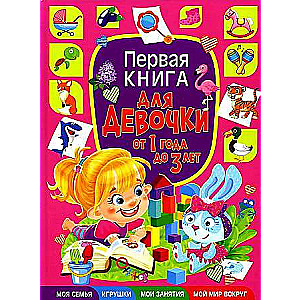 The First Book for a Girl from 1 to 3 Years Old