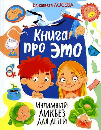 The Book About THIS. An Intimate Guide for Children