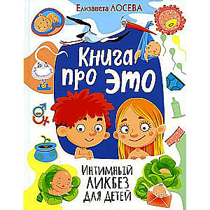 The Book About THIS. An Intimate Guide for Children