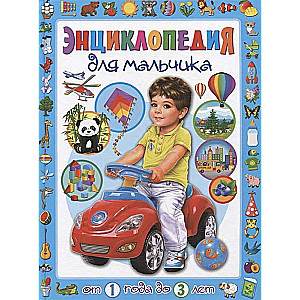 Encyclopedia for Boys from 1 to 3 Years