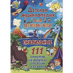 Children's Encyclopedia for Why-Askers. 111 Correct Answers to Questions About Everything in the World, ed.: Vladis