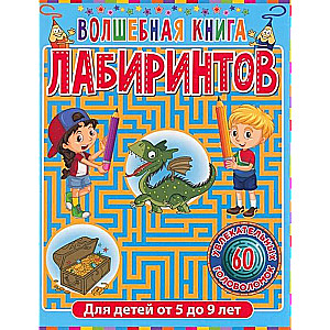 The Magic Book of Mazes. For Children from 5 to 9 Years Old