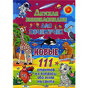 Children's Encyclopedia for Why-Askers. 111 New Answers to Questions About Everything in the World