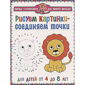 Drawing Pictures - Connecting the Dots. For Children Aged 4 to 8