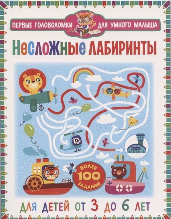 Simple Mazes. For Children Aged 3 to 6