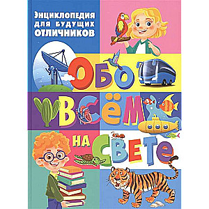 Encyclopedia for Future Excellent Students about Everything in the World