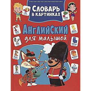 English for Kids. Picture Dictionary