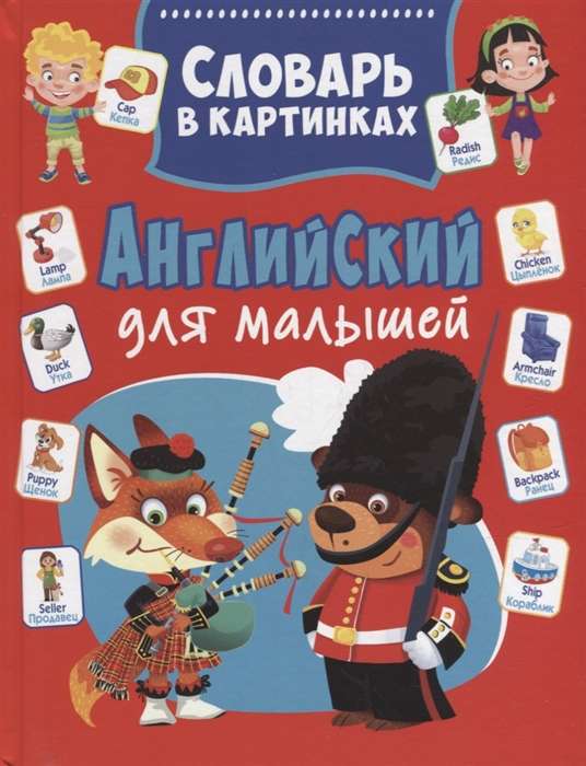 English for Kids. Picture Dictionary