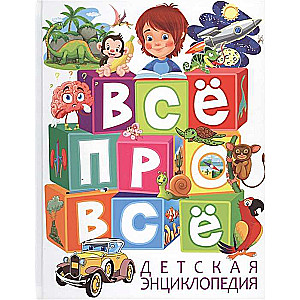 Children's Encyclopedia. Everything About Everything