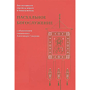 Easter Service with Explanation by Priest Alexander Gumerov