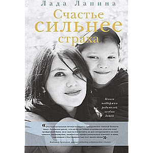 Happiness is Stronger than Fear. A Support Book for Parents of Special Children