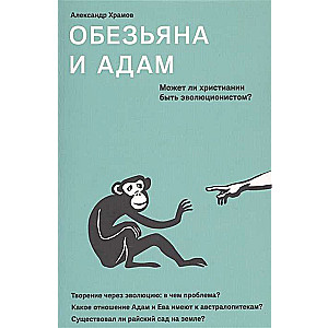 The Monkey and Adam. Can a Christian be an Evolutionist?