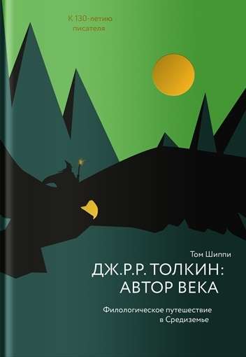 J. R. R. Tolkien: Author of the Century. A Philological Journey in Middle-earth