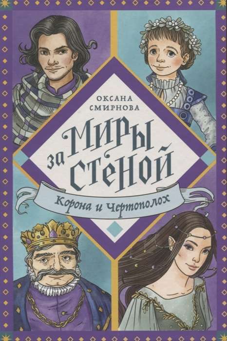 The Crown and the Thistle
