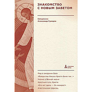 Introduction to the New Testament