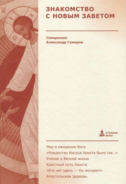 Introduction to the New Testament
