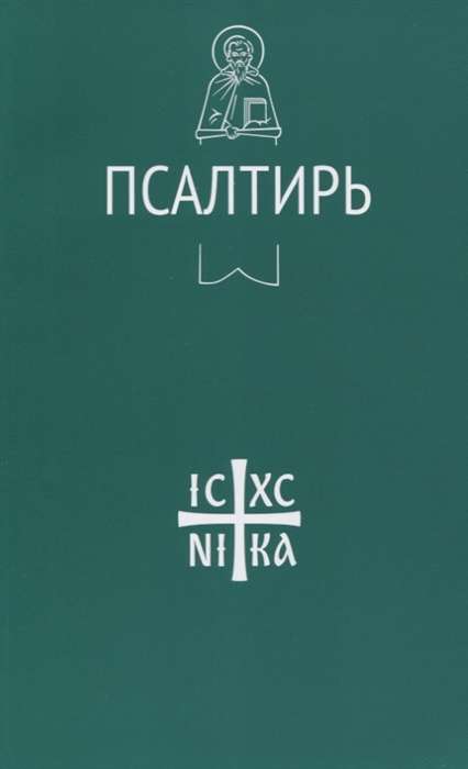 Psalter