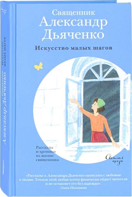 The Art of Small Steps. Stories and Chronicles from the Life of a Priest