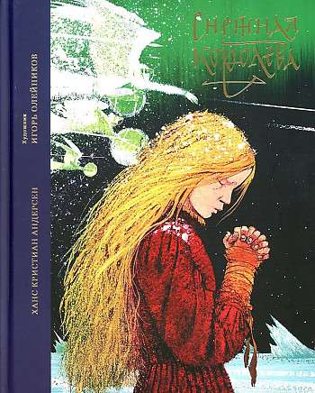 The Snow Queen. A Tale in Seven Stories