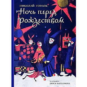 The Night Before Christmas