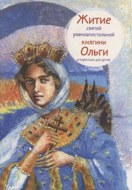 The Life of Saint Equal-to-the-Apostles Princess Olga Retold for Children