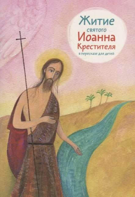 The Life of St. John the Baptist Retold for Children