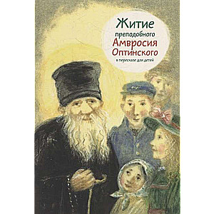 The Life of Saint Ambrose of Optina Retold for Children
