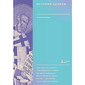 The History of the Church