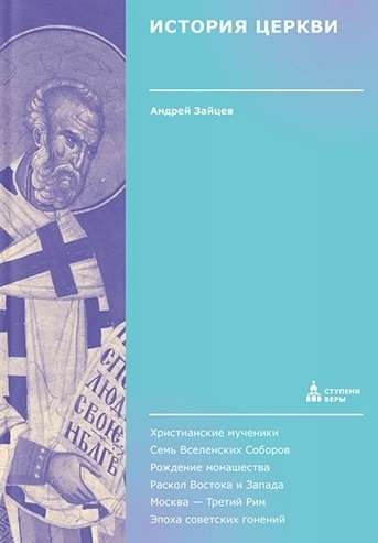 The History of the Church