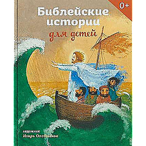 Bible Stories for Children
