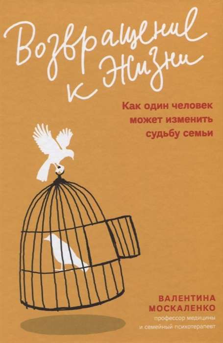 Return to Life. How One Person Can Change the Fate of a Family