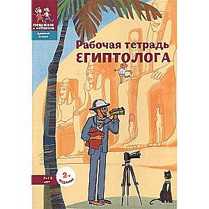 Archaeologist's Workbook