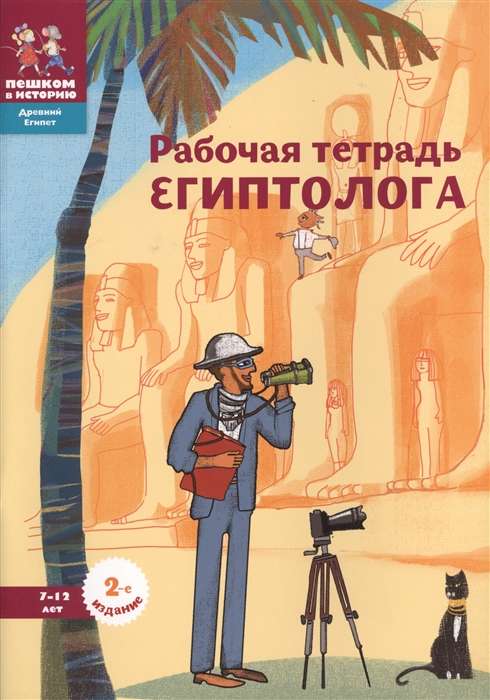 Archaeologist's Workbook