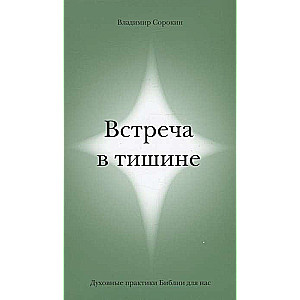 Meeting in Silence. Spiritual Practices of the Bible for Us