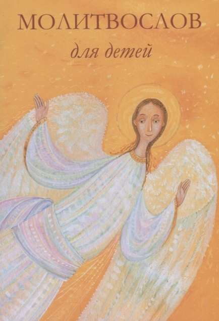 Prayer Book for Children
