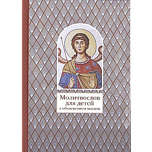 Prayer Book for Children with Explanations of Prayers 6+
